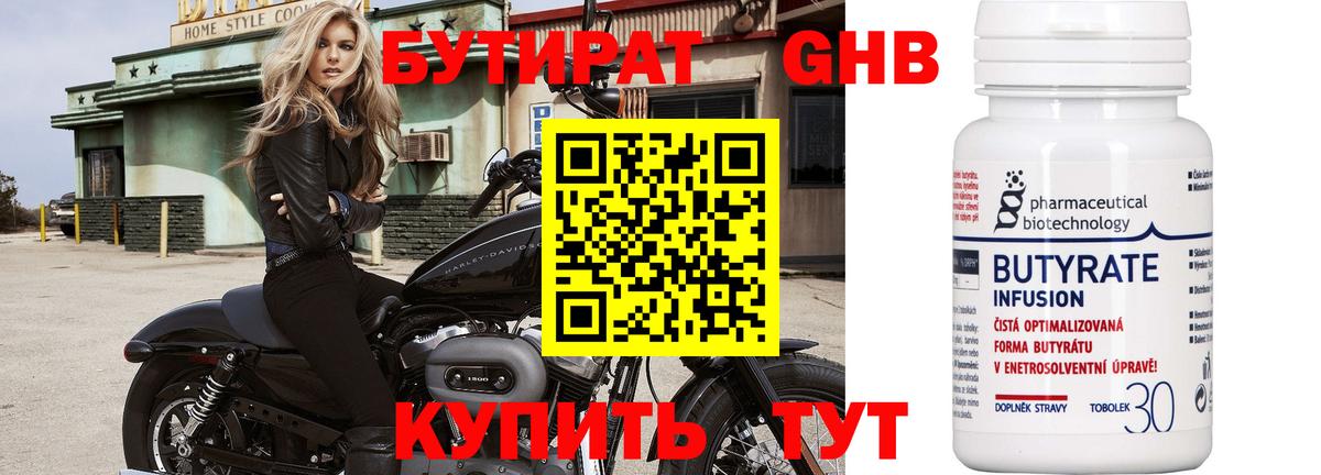 БУТИРАТ бутандиол Кинель