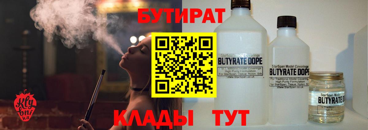 БУТИРАТ 99%  Бутират  Кинель  Вход с VPN 