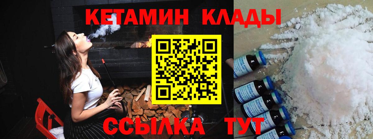 КЕТАМИН VHQ  Вход с VPN  Кинель 