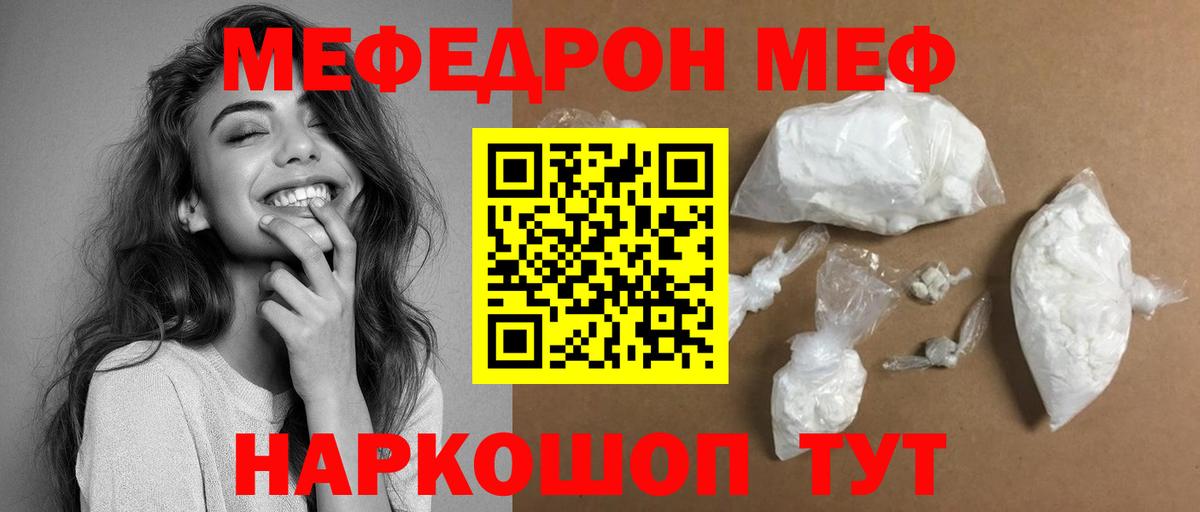 Мефедрон  МЯУ-МЯУ мука  Мефедрон кристаллы  Вход с VPN  Кинель 