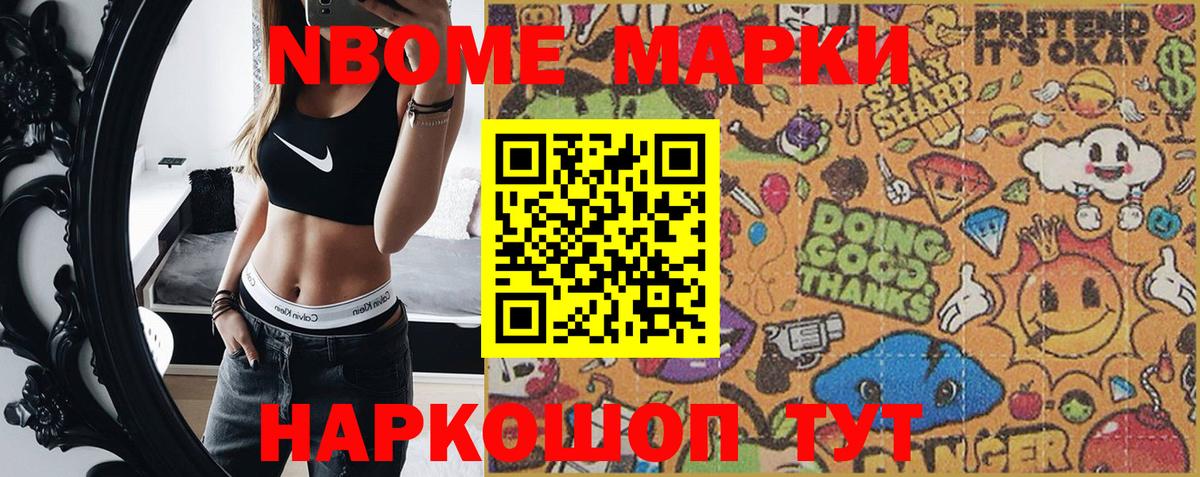 Кинель  Марки 25I-NBOMe 1500мкг  Марки NBOMe  Вход с VPN 